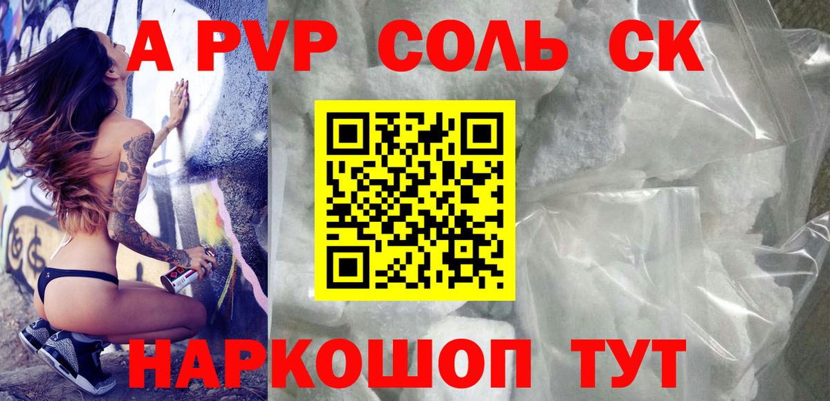 A-PVP VHQ Михайловск
