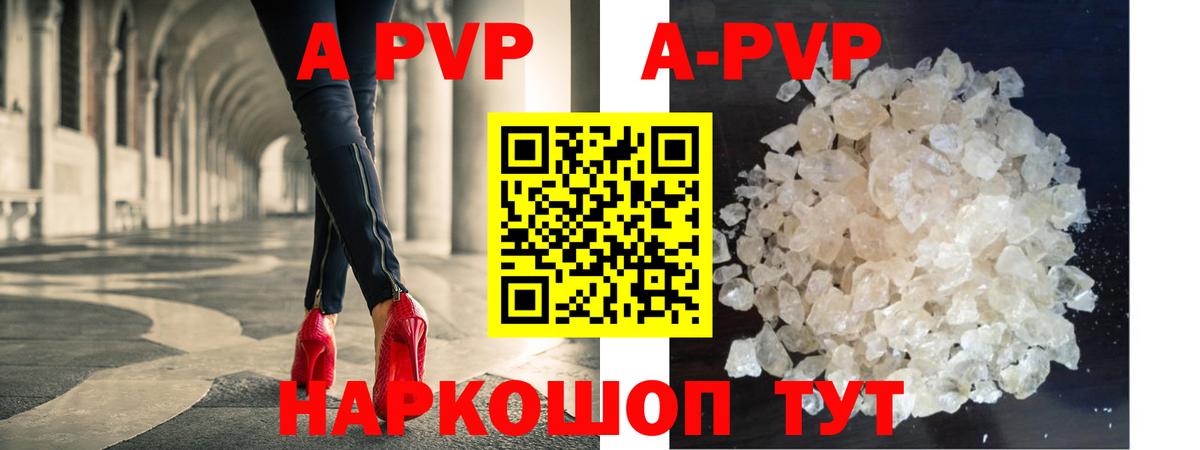 APVP  Alpha-PVP мука  Вход с VPN  Михайловск 