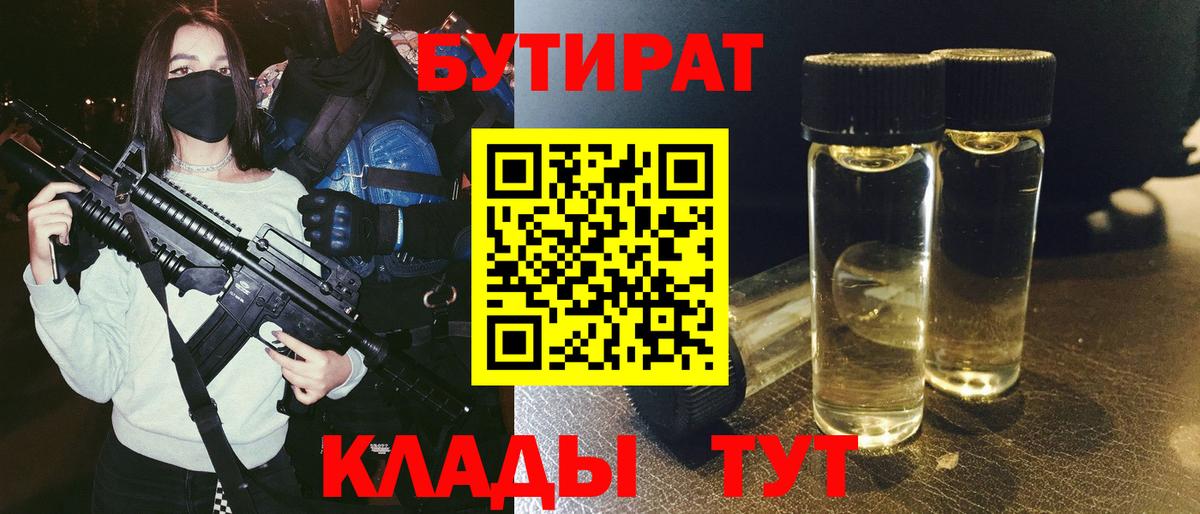 Михайловск  БУТИРАТ жидкий экстази  Вход с VPN 