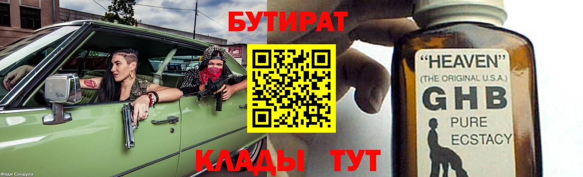 БУТИРАТ бутандиол Михайловск