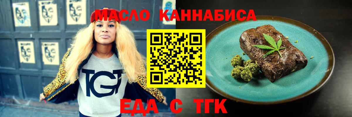 Еда ТГК марихуана Михайловск