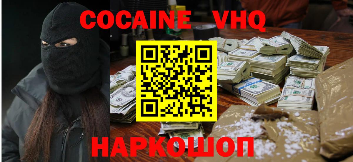 Кокаин 97% Михайловск