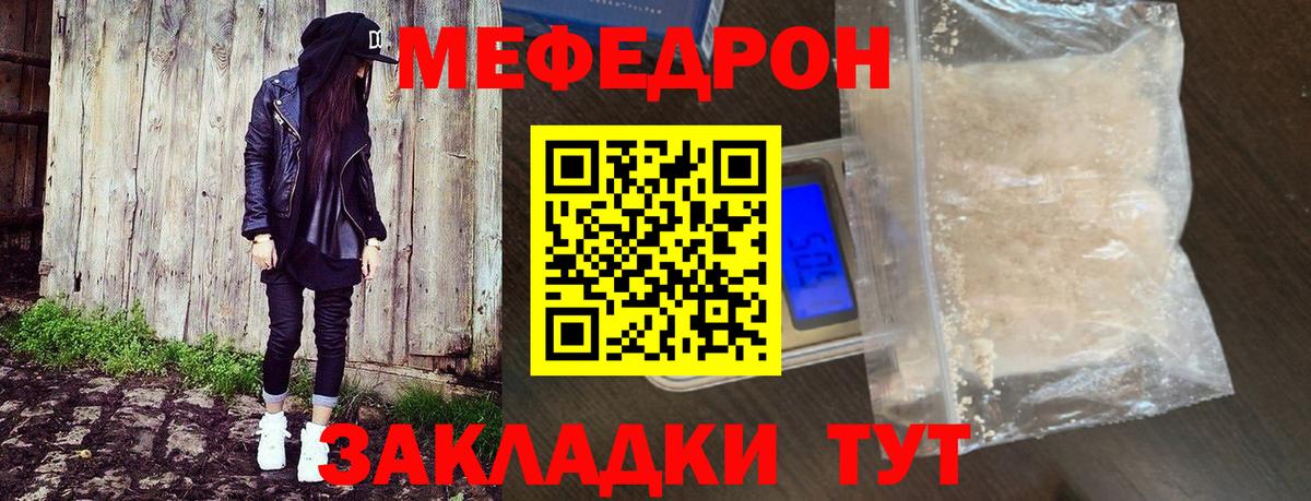 МЕФ  МЯУ-МЯУ мука  Вход с VPN  Михайловск 