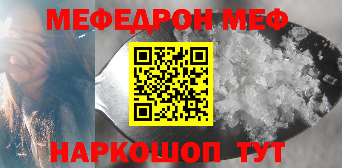Меф Михайловск