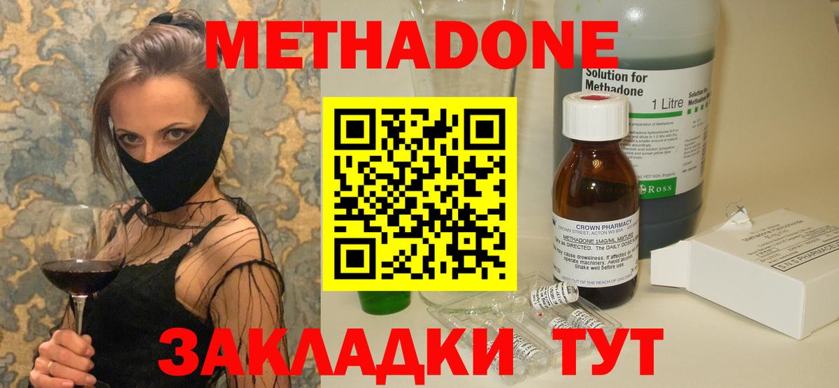 МЕТАДОН белоснежный  Вход с VPN  Михайловск 